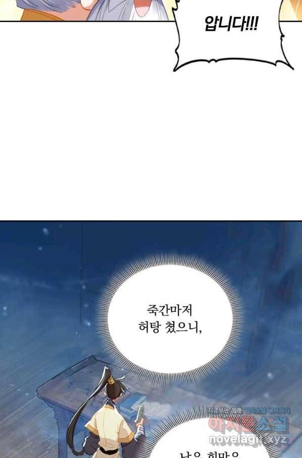 학사신공 73화 24