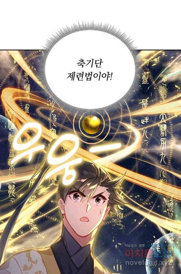 학사신공 73화 31