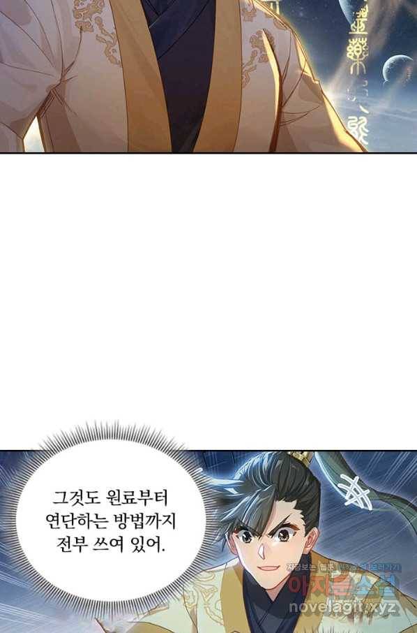 학사신공 73화 32