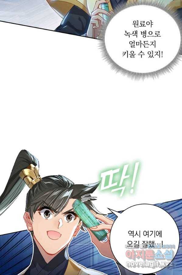 학사신공 73화 33