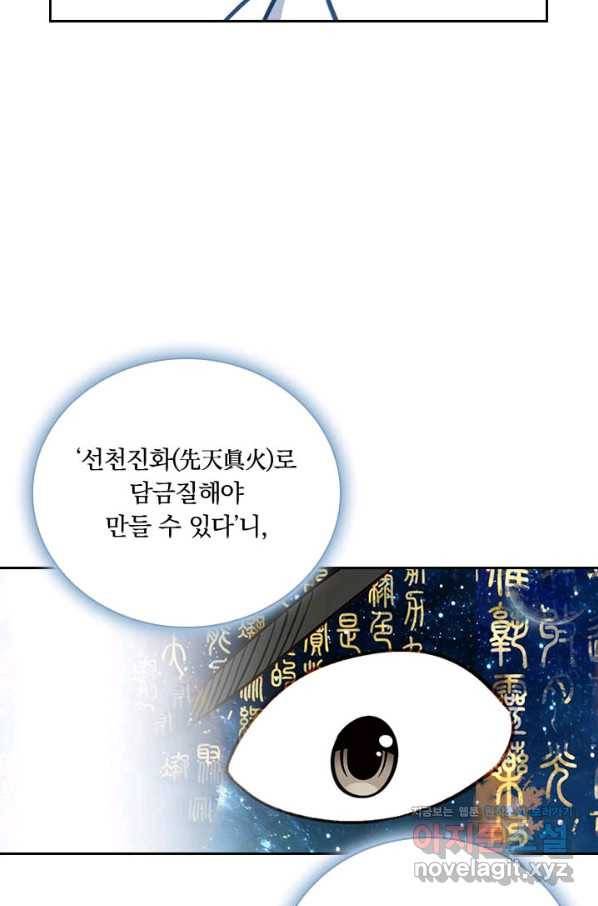 학사신공 73화 35