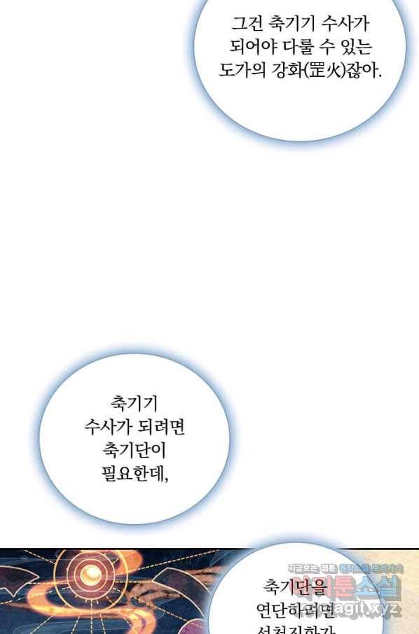 학사신공 73화 36