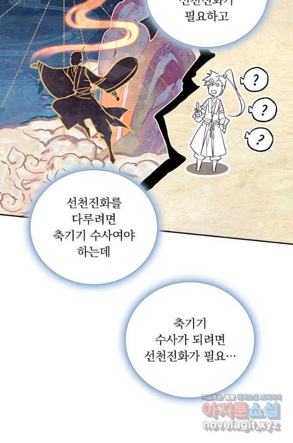 학사신공 73화 37