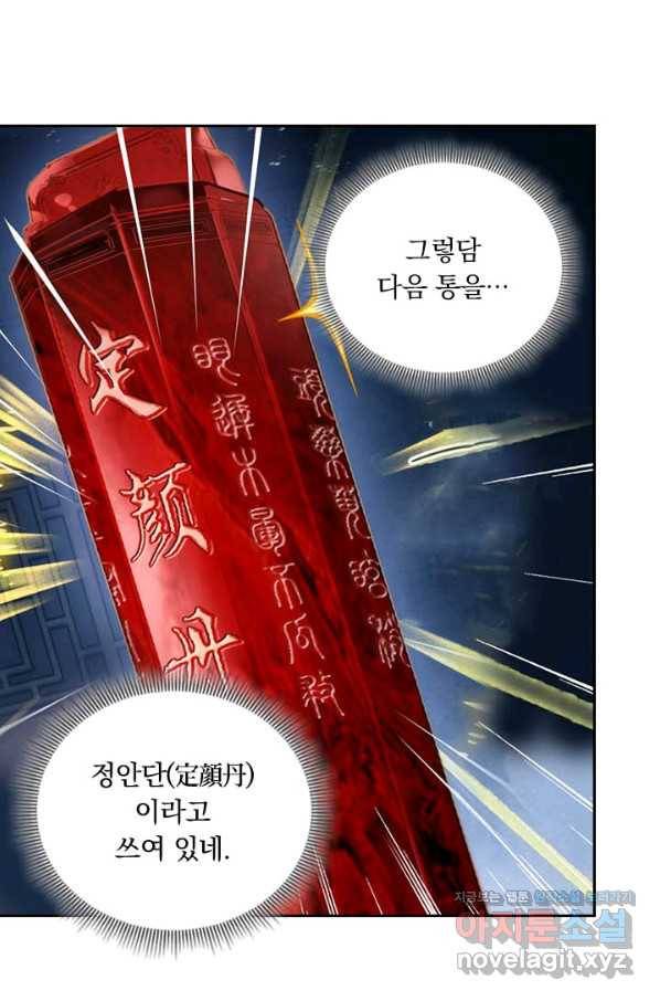 학사신공 73화 39
