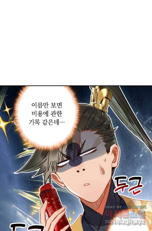 학사신공 73화 40