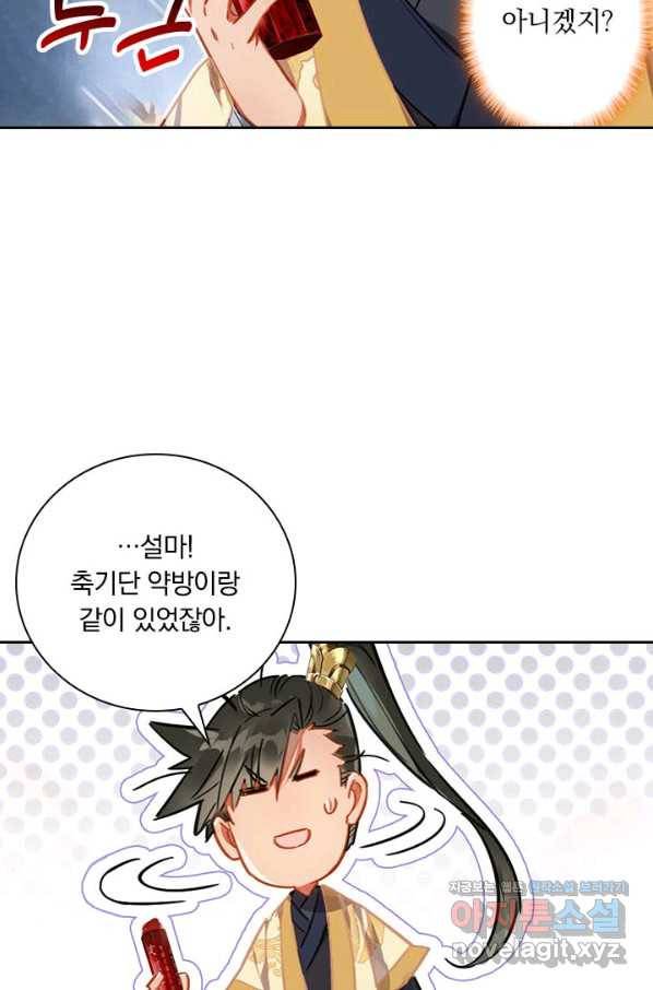 학사신공 73화 41