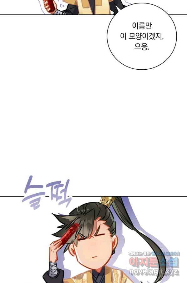 학사신공 73화 42
