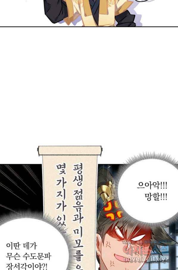 학사신공 73화 43