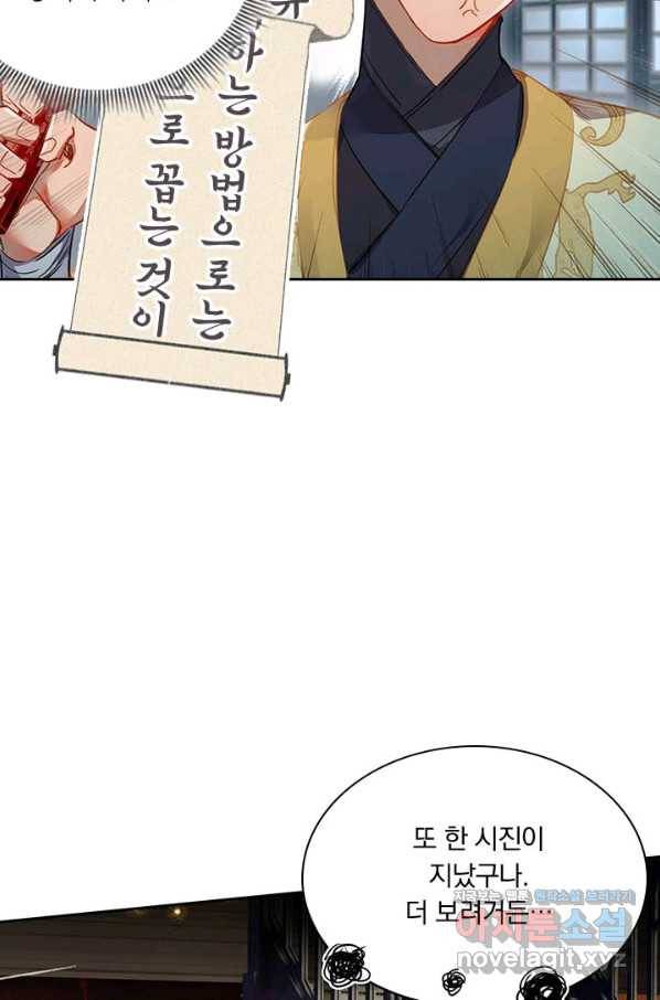 학사신공 73화 44