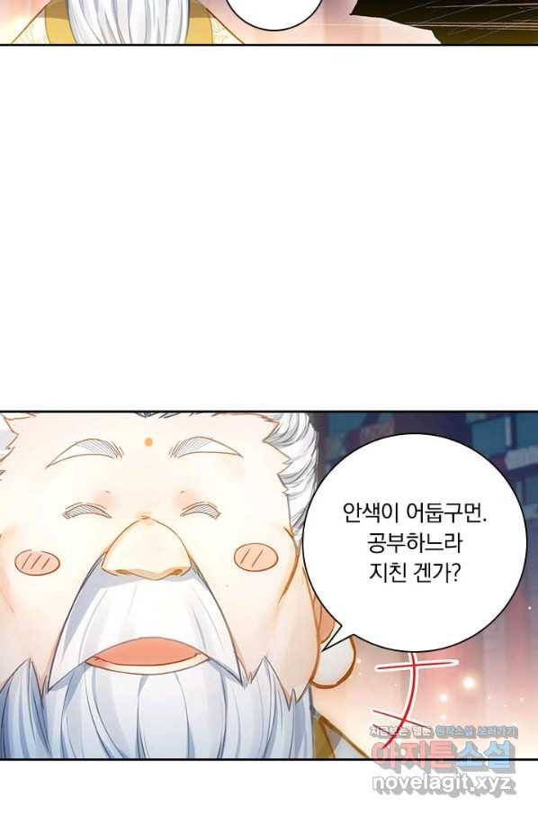 학사신공 73화 47