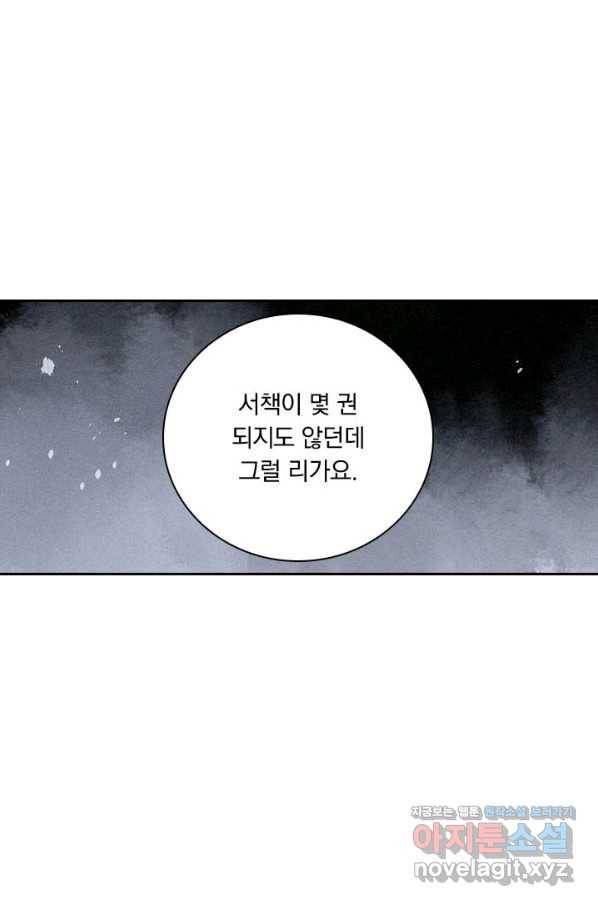 학사신공 73화 48