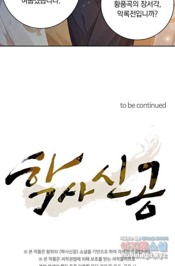 학사신공 73화 50