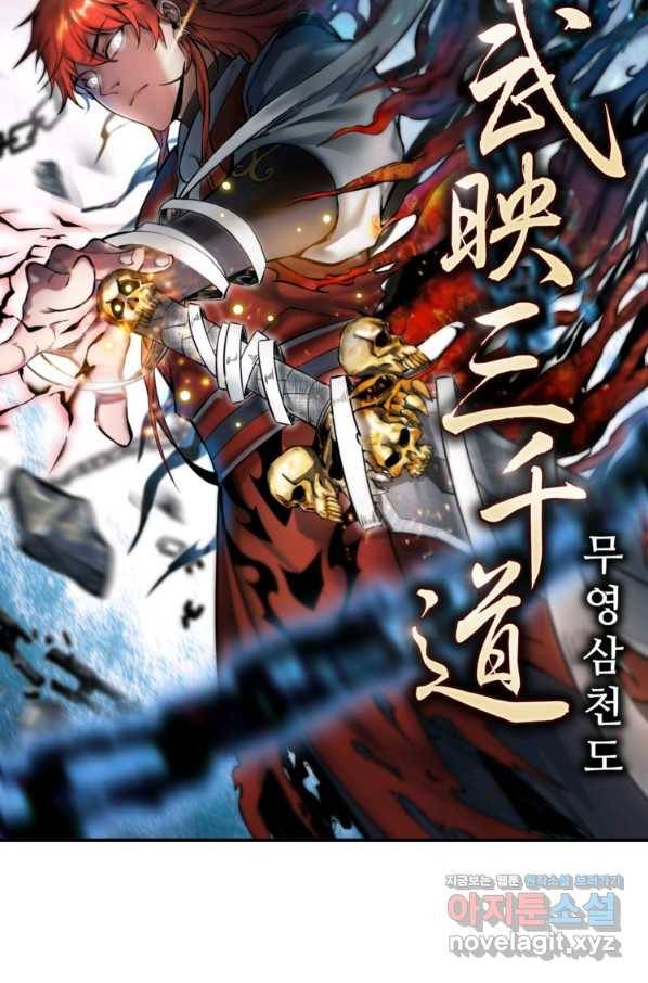 무영삼천도 107화 6