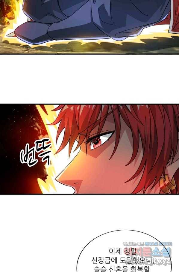 무영삼천도 107화 10