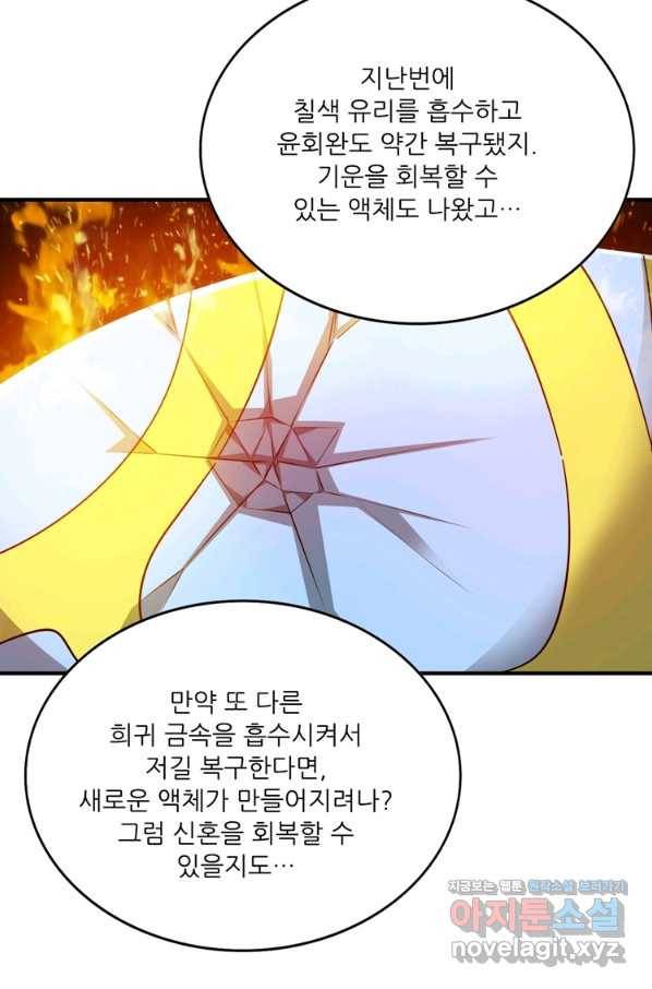 무영삼천도 107화 13
