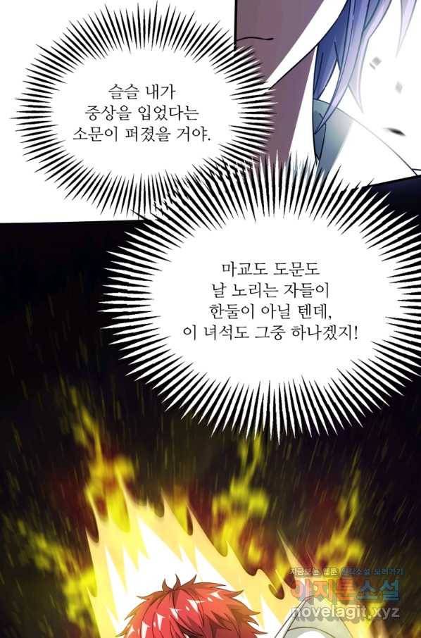 무영삼천도 107화 20