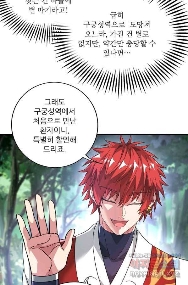 무영삼천도 107화 35
