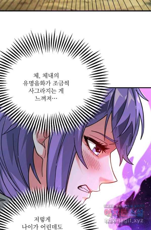 무영삼천도 107화 48