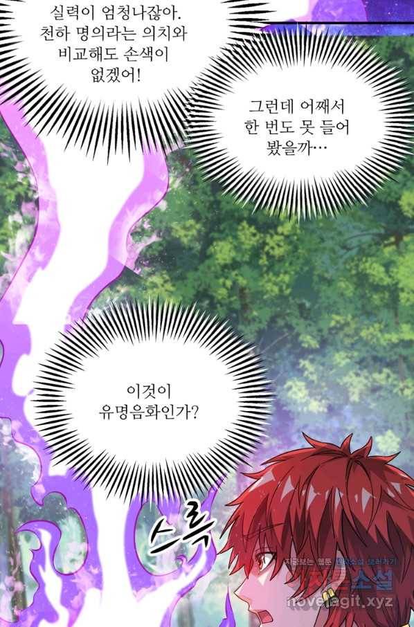 무영삼천도 107화 49