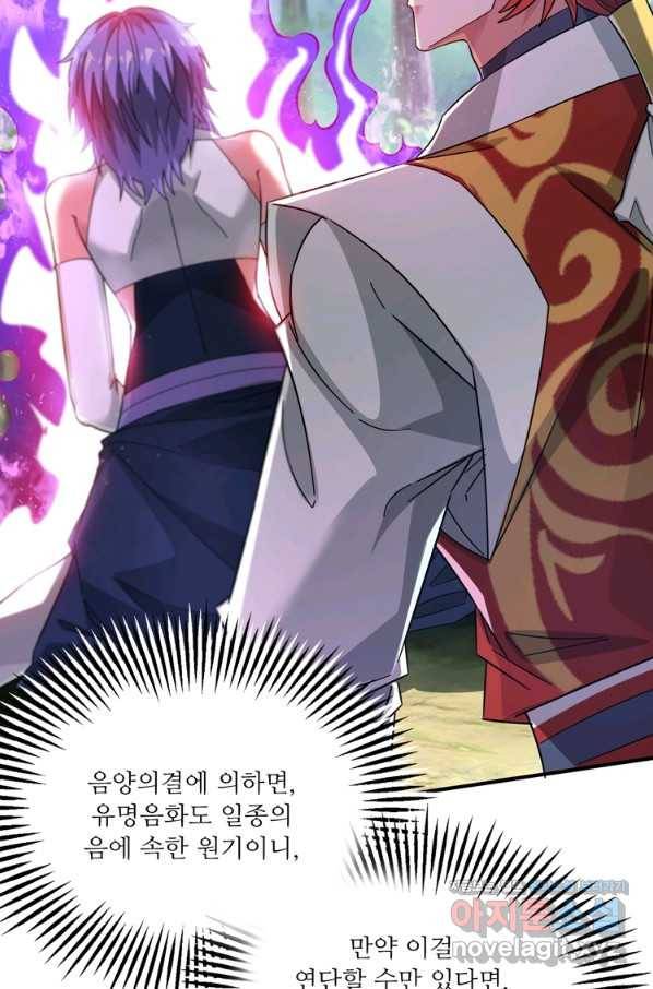 무영삼천도 107화 50