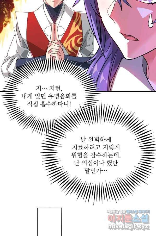 무영삼천도 107화 54