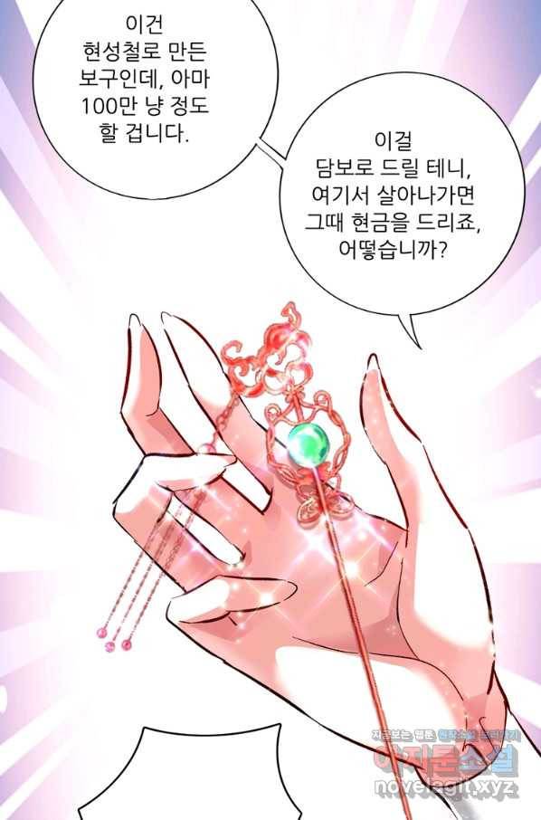 무영삼천도 107화 63