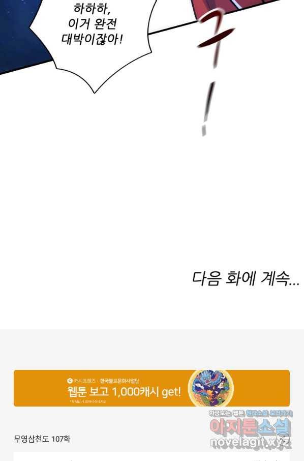 무영삼천도 107화 75
