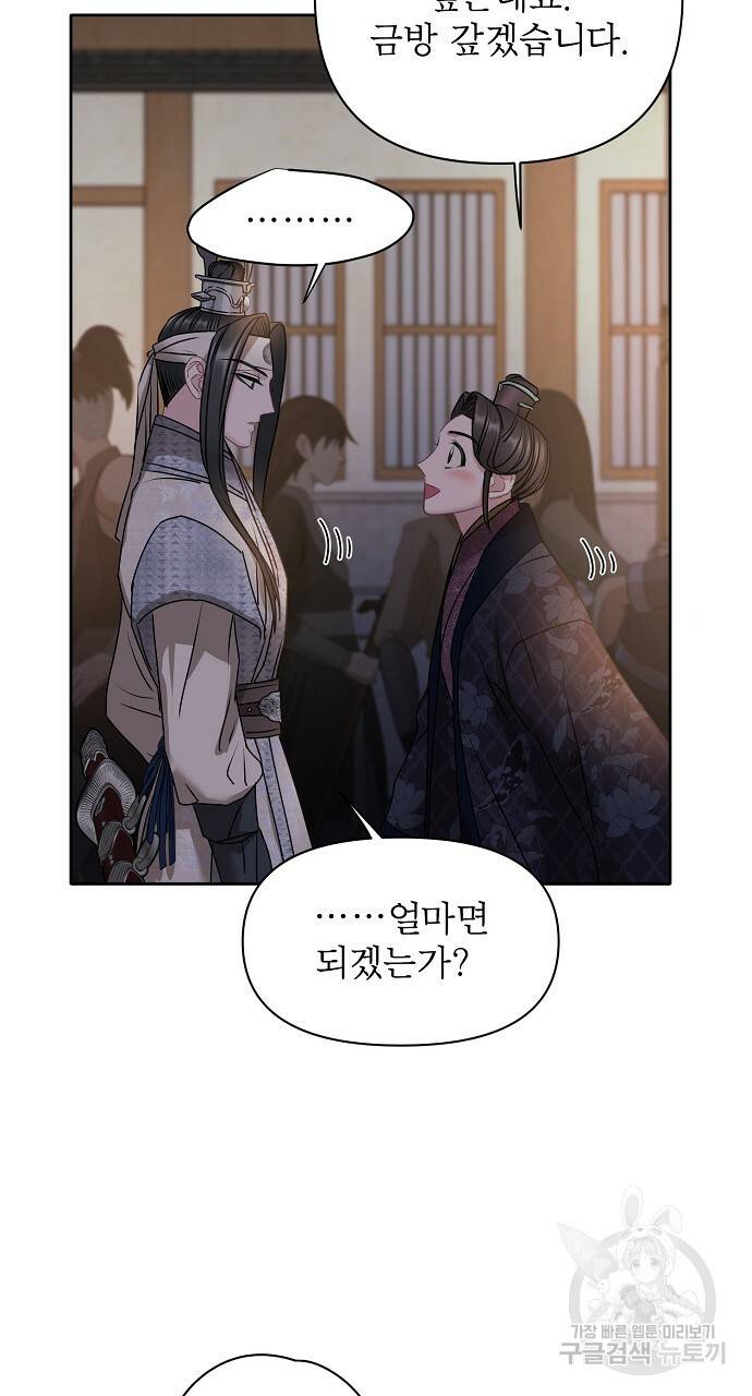 춘풍난만 25화 3