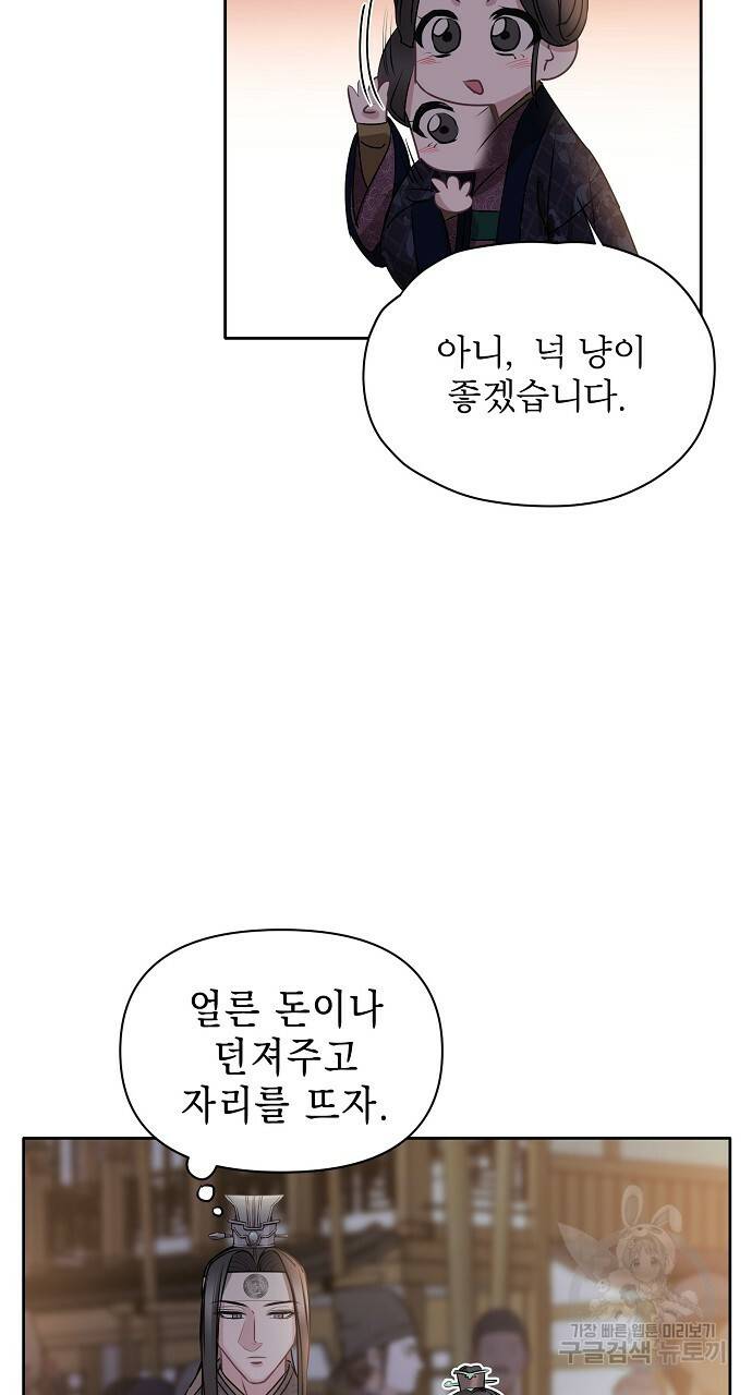 춘풍난만 25화 5