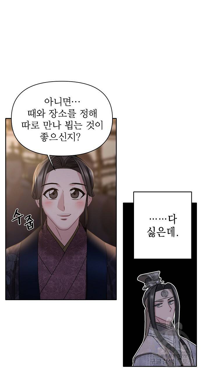 춘풍난만 25화 11