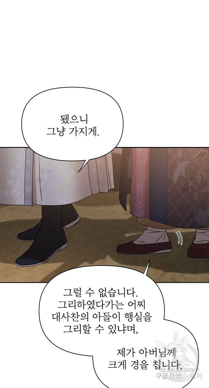춘풍난만 25화 13