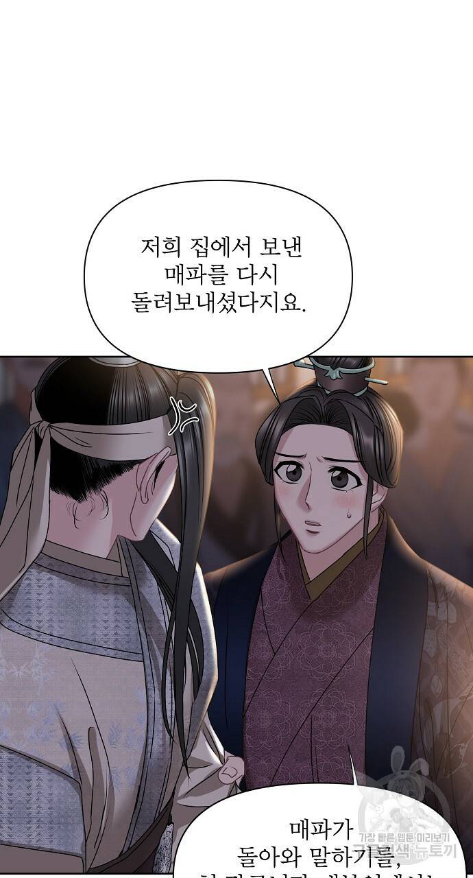 춘풍난만 25화 21