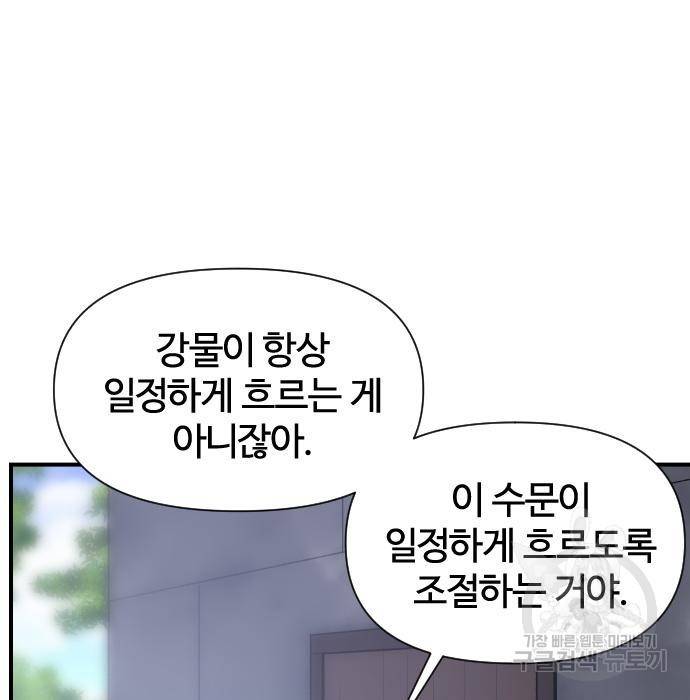 사상최강 98화 4