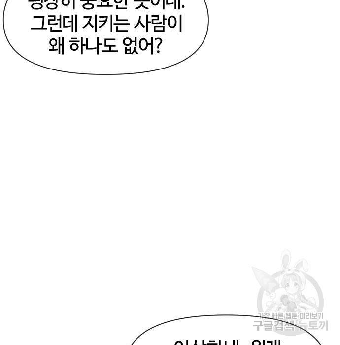 사상최강 98화 6