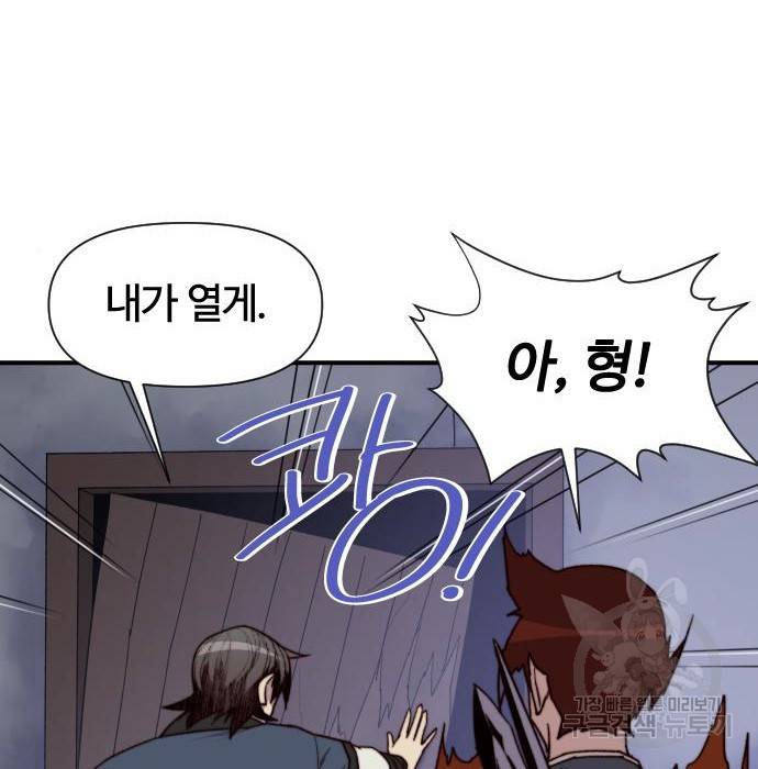 사상최강 98화 9