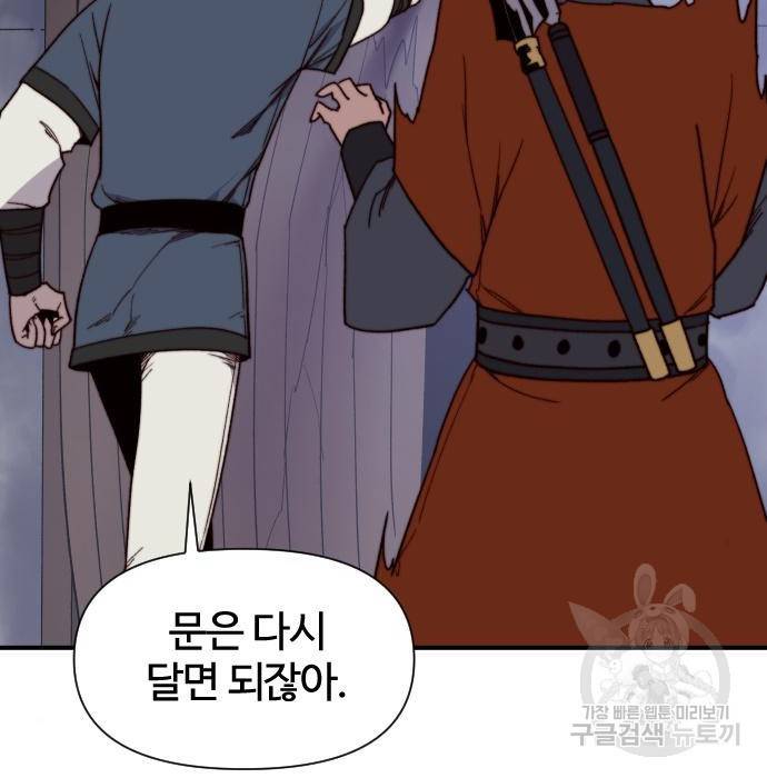 사상최강 98화 10