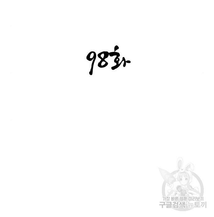 사상최강 98화 16