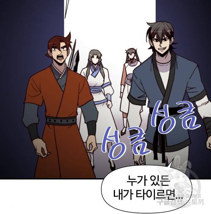 사상최강 98화 19