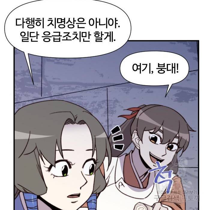 사상최강 98화 25
