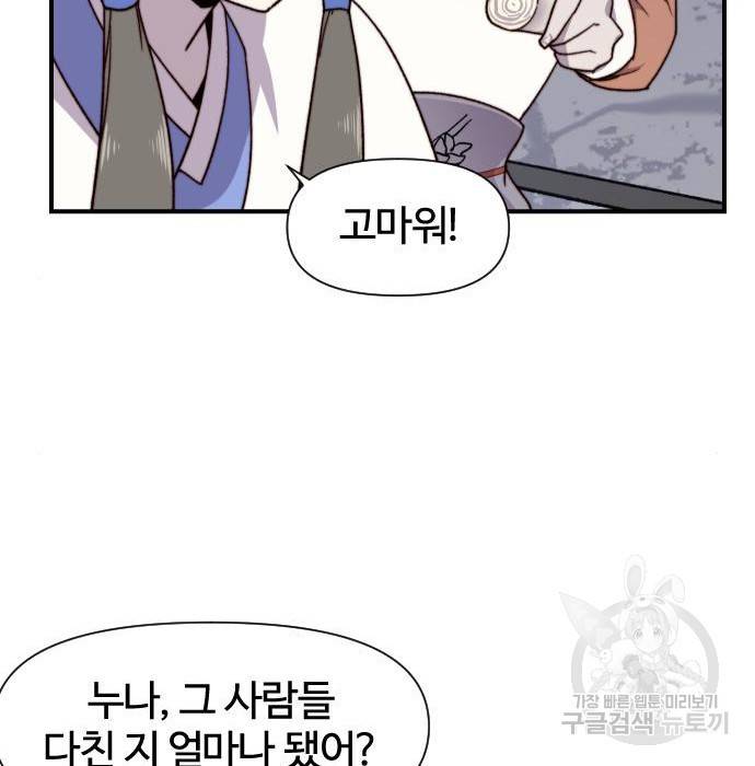 사상최강 98화 26