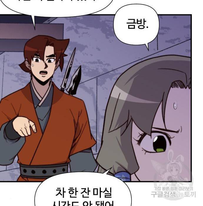 사상최강 98화 27