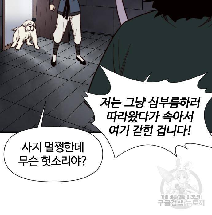 사상최강 98화 36