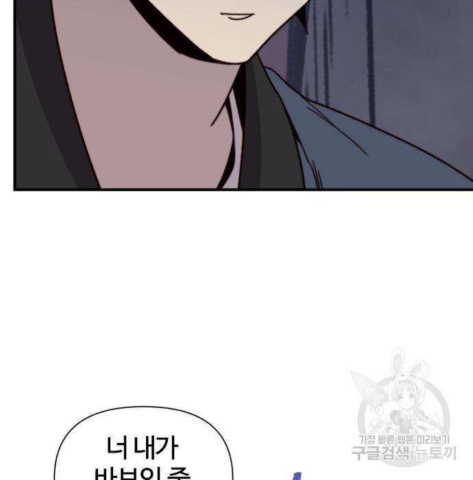 사상최강 98화 40