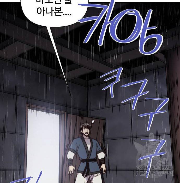 사상최강 98화 41