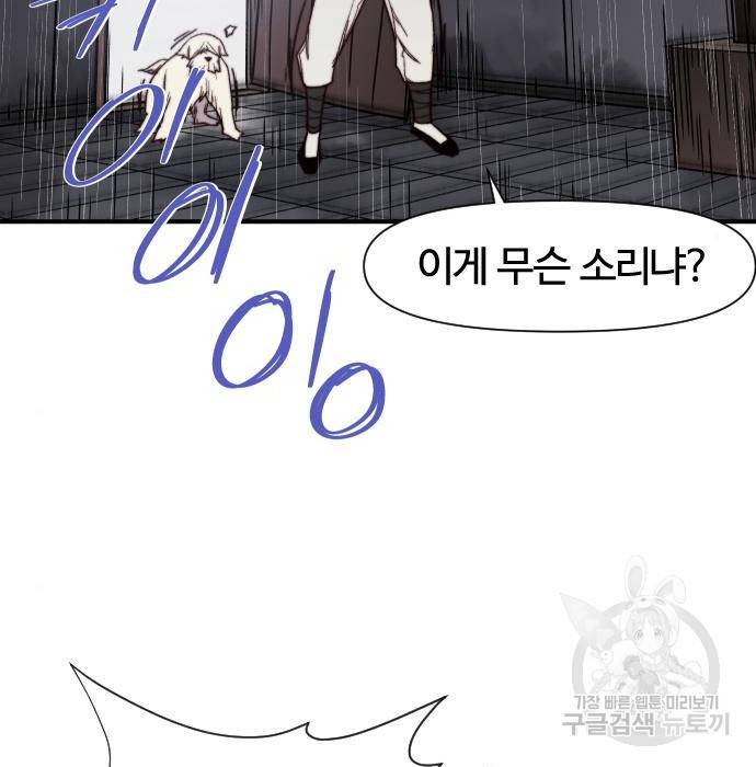 사상최강 98화 42