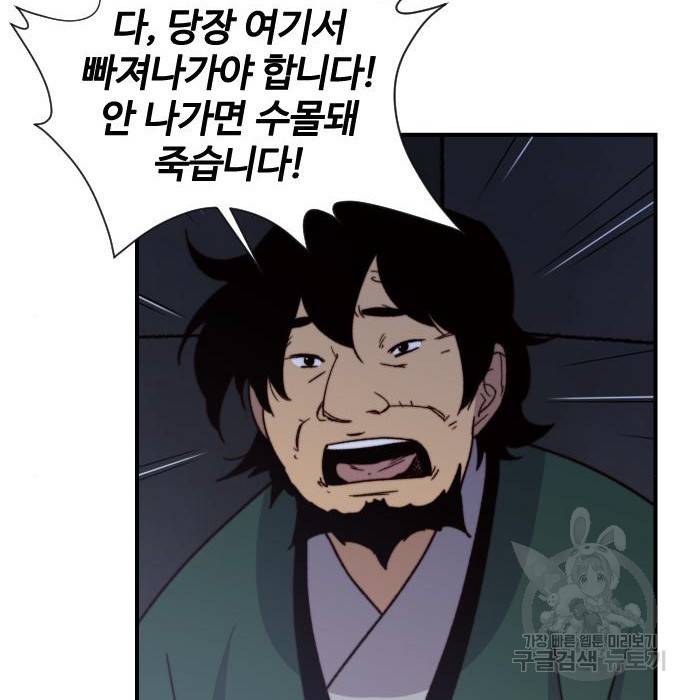사상최강 98화 43