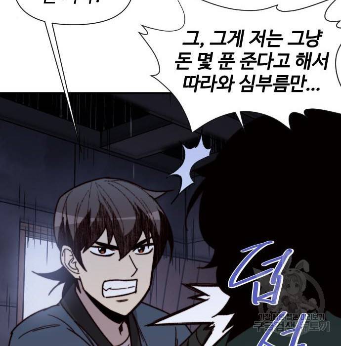 사상최강 98화 45