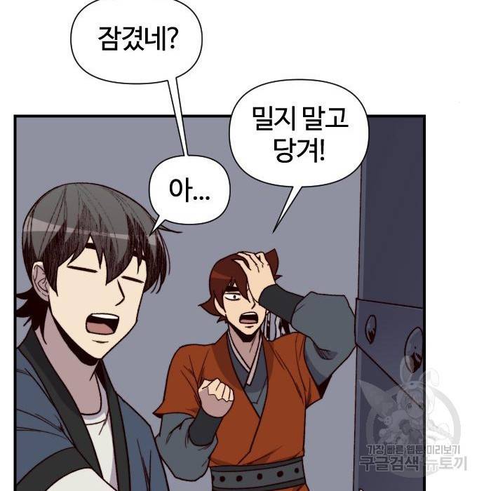 사상최강 98화 51