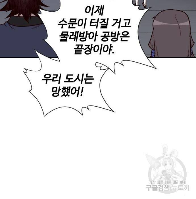 사상최강 98화 58