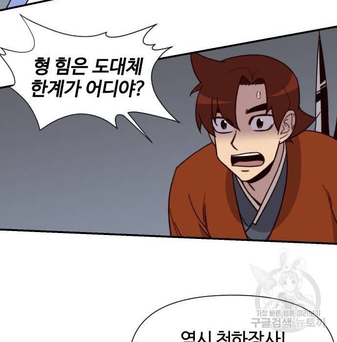 사상최강 98화 64